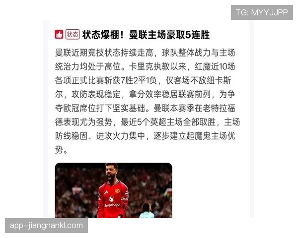 曼联真实水平存疑：一场胜利难掩整体表现波动与竞争格局压力