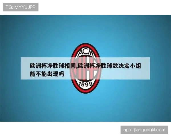 2026世界杯小组赛积分相同净胜球也相同怎么办